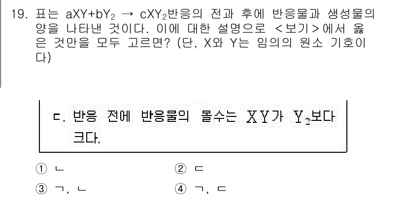 9급_국가직_공무원_과학 2020년 19번 - 주어진 반응식에서 aXY + bY₂ → cXY₂ 변환 시, 반응물이 생성... 에 관한 핵심 기출문제