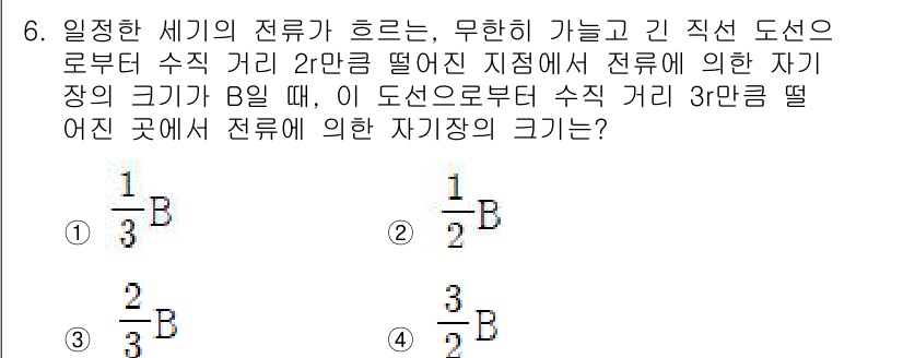 9급_국가직_공무원_과학 2020년 6번 - 일정한 세기의 전류가 흐르는 도선으로부터 특정 거리에서 자기장의 세기를 ... 에 관한 핵심 기출문제