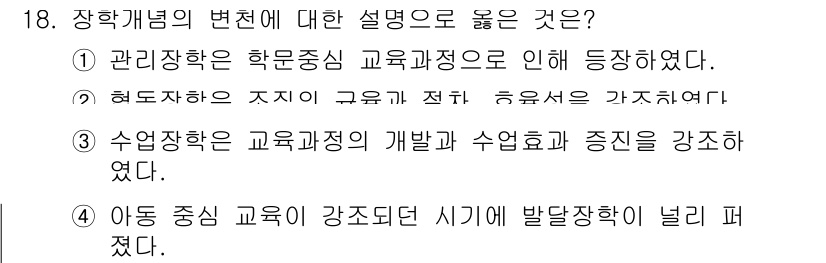 9급_국가직_공무원_교육학개론 2020년 18번 - 장학개념의 변천에 대한 질문에서 정답인 '3'은 수업장학이 교육과정 개발... 에 관한 핵심 기출문제