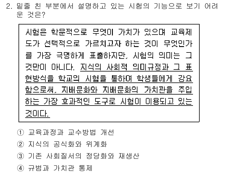 9급_국가직_공무원_교육학개론 2020년 2번 - 시험의 기능에서 강조하는 점은 교육적 가치와 사회적 의미입니다. 이 문제... 에 관한 핵심 기출문제