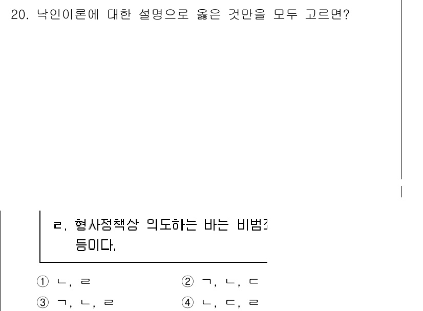 9급_국가직_공무원_교정학개론 2020년 20번 - 낙인이론은 특정 집단이나 개인에게 부정적인标签을 부여하여 그들이 사회에서... 에 관한 핵심 기출문제