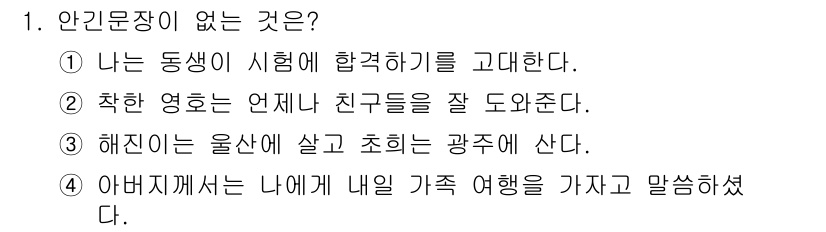9급_국가직_공무원_국어 2020년 1번 - 해당 자격증의 핵심 개념을 묻는 객관식 문제