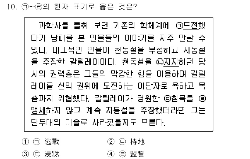 9급_국가직_공무원_국어 2020년 10번 - 이 문제에서 정답인 '4'는 '팔물'입니다. 주어진 텍스트는 '갈릴레이'... 에 관한 핵심 기출문제