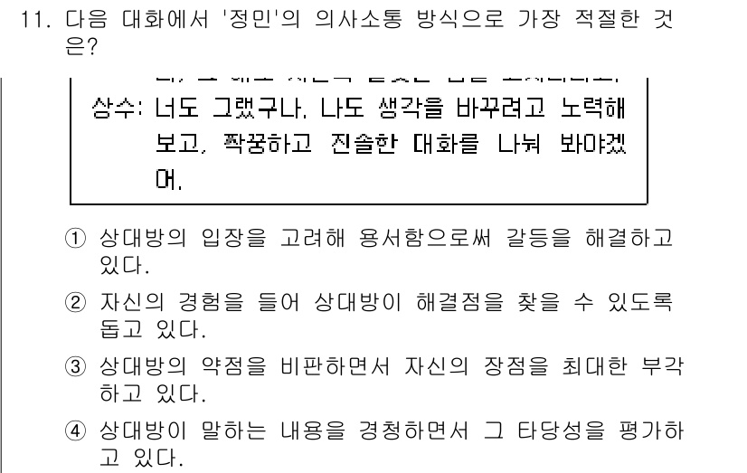 9급_국가직_공무원_국어 2020년 11번 - 정답인 '2'는 자신의 경험을 통해 상대방의 해결점을 찾으려는 태도를 표... 에 관한 핵심 기출문제