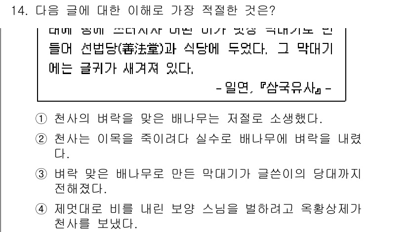 9급_국가직_공무원_국어 2020년 14번 - 주어진 텍스트에서는 천사가 배나무를 소생시키기 위해 노력했다는 내용이 강... 에 관한 핵심 기출문제
