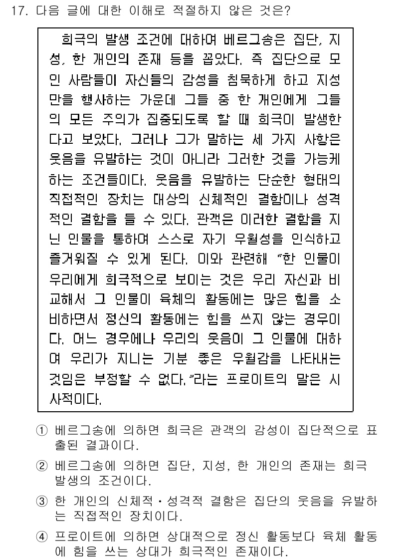 9급_국가직_공무원_국어 2020년 17번 - 주어진 글에서는 희극의 발생 조건과 관련된 여러 요소를 설명하고 있습니다... 에 관한 핵심 기출문제