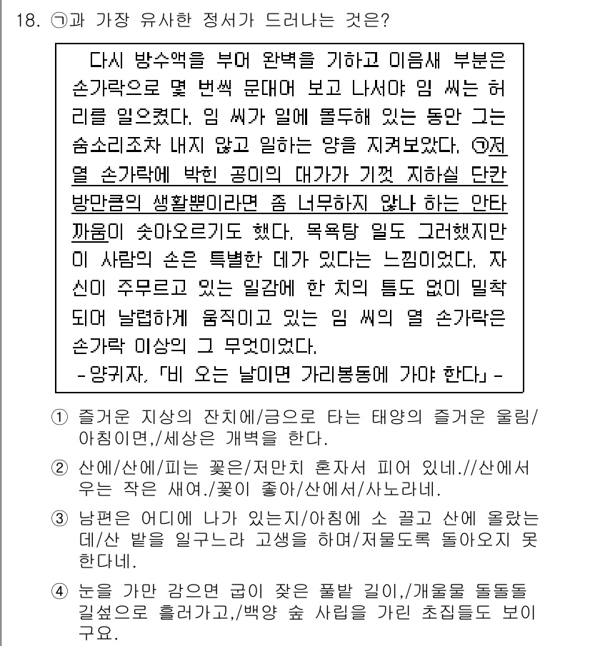 9급_국가직_공무원_국어 2020년 18번 - 주어진 지문은 손가락의 움직임이나 감각에 대한 묘사로, 특정한 느낌이나 ... 에 관한 핵심 기출문제