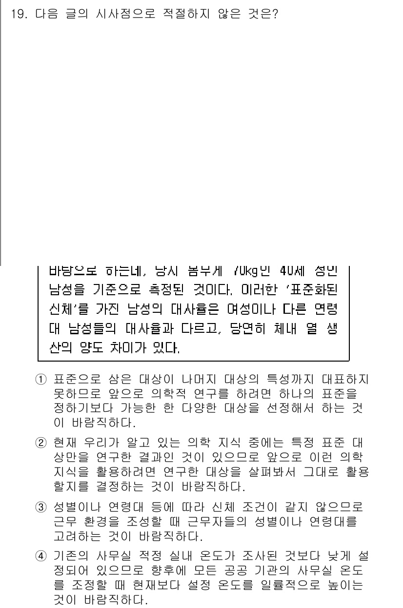 9급_국가직_공무원_국어 2020년 19번 - 문제에서 제시된 글은 특정 기준을 바탕으로 한 연구의 필요성에 대한 내용... 에 관한 핵심 기출문제