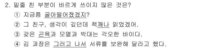 9급_국가직_공무원_국어 2020년 2번 - 주어진 문제에서 ('미완성된 문장의 적절함') 1번 문장은 평서문으로, ... 에 관한 핵심 기출문제