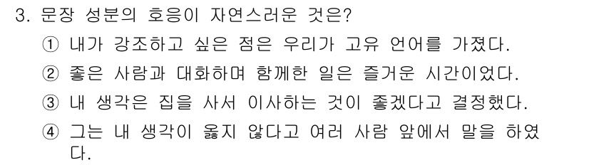 9급_국가직_공무원_국어 2020년 3번 - 문장 성분의 호응이 자연스러운 것은 ④번입니다. 이 문장은 주어 "그는"... 에 관한 핵심 기출문제