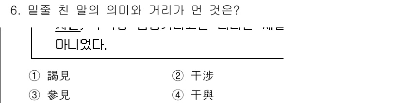 9급_국가직_공무원_국어 2020년 6번 - '밀줄 친 말'은 '믿음'이라는 의미를 가지고 있으며, 주어진 보기 중에... 에 관한 핵심 기출문제