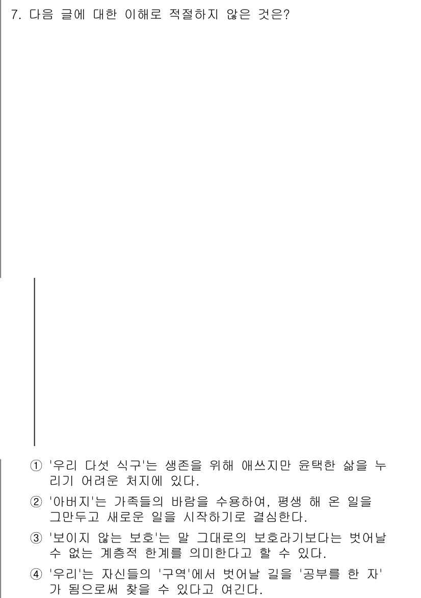 9급_국가직_공무원_국어 2020년 7번 - 정답이 '2'인 이유는, '아버지는 가족들의 바람을 수용하여 평생 해 온... 에 관한 핵심 기출문제