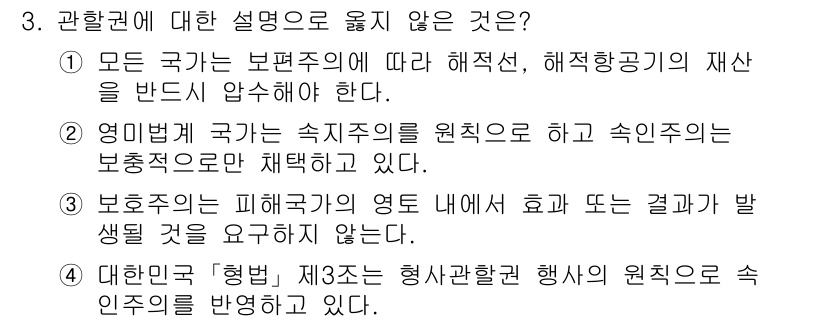9급_국가직_공무원_국제법개론 2020년 3번 - 정답은 '1'입니다. 모든 국가는 보편적인 국제법 원칙에 따라 해적행위에... 에 관한 핵심 기출문제