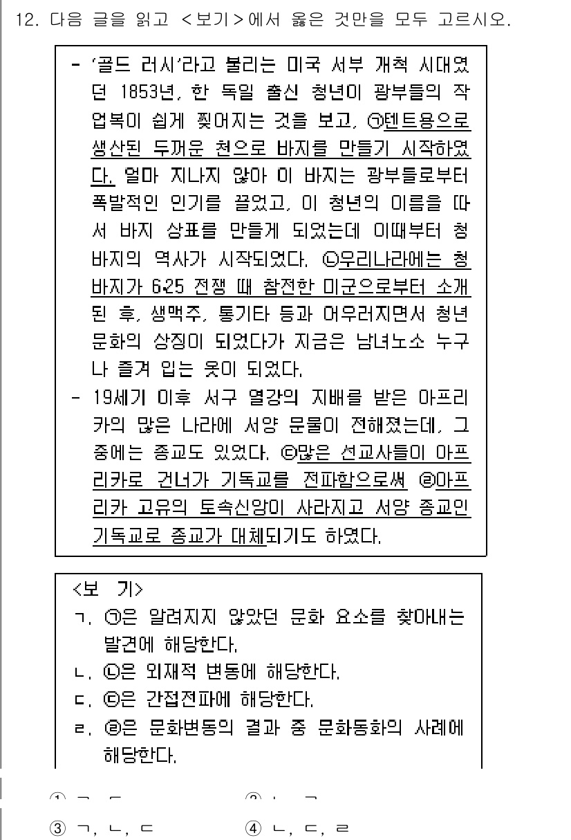 9급_국가직_공무원_사회 2020년 12번 - 정답 '2'는 '외재적 변동'에 해당하는 설명을 포함하고 있습니다. 글에... 에 관한 핵심 기출문제