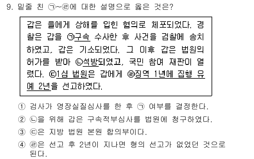 9급_국가직_공무원_사회 2020년 9번 - 이 문제의 정답은 '3'입니다. ③은 지방 법원 본원 합의부라는 정확한 ... 에 관한 핵심 기출문제