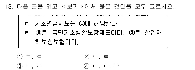 9급_국가직_공무원_사회복지학개론 2020년 13번 - 기초연금제도는 국민기초생활보장제도와 관련이 있으며, 이는 기초생활을 지원... 에 관한 핵심 기출문제