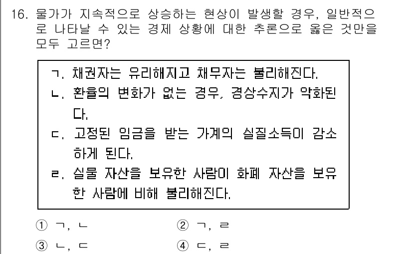 9급_국가직_공무원_사회복지학개론 2020년 16번 - 문제에서 제시된 선택지 중 '3'번이 정답인 이유는, 고정된 임금을 받는... 에 관한 핵심 기출문제