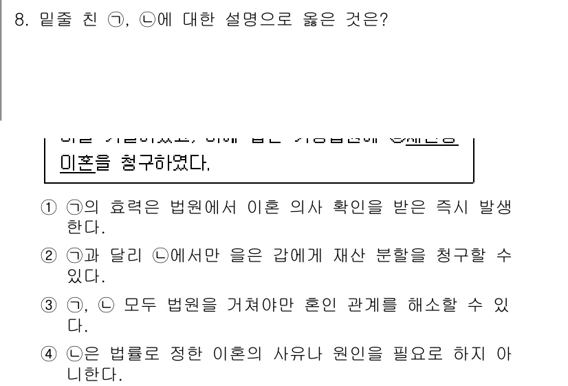9급_국가직_공무원_사회복지학개론 2020년 8번 - 주어진 문제에서 '3'번이 정답인 이유는, 모든 법원을 거쳐야만 혼인 관... 에 관한 핵심 기출문제