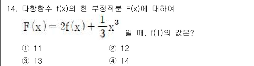 9급_국가직_공무원_수학 2020년 14번 - 해당 자격증의 핵심 개념을 묻는 객관식 문제
