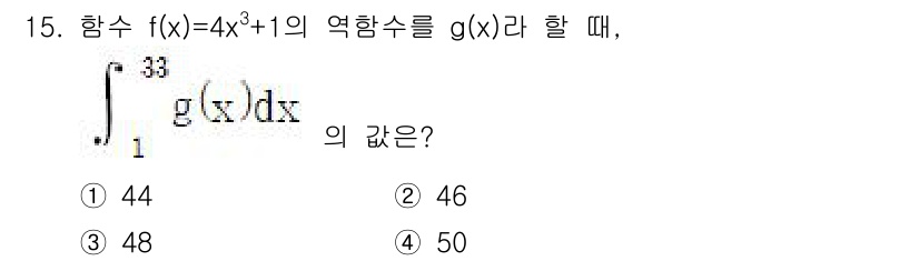 9급_국가직_공무원_수학 2020년 15번 - 주어진 함수 \( f(x) = 4x^3 + 1 \)의 정적분 \( g(x... 에 관한 핵심 기출문제