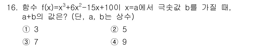 9급_국가직_공무원_수학 2020년 16번 - 주어진 함수 \( f(x) = x^3 + 6x^2 - 15x + 100 ... 에 관한 핵심 기출문제