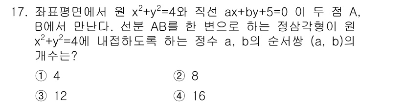 9급_국가직_공무원_수학 2020년 17번 - 정답이 '3'인 이유는, 주어진 원 \(x^2 + y^2 = 4\)의 반... 에 관한 핵심 기출문제