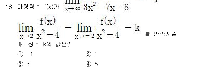 9급_국가직_공무원_수학 2020년 18번 - 주어진 극한 문제에서, \( x \to 2 \)일 때 분모 \( x^2 ... 에 관한 핵심 기출문제