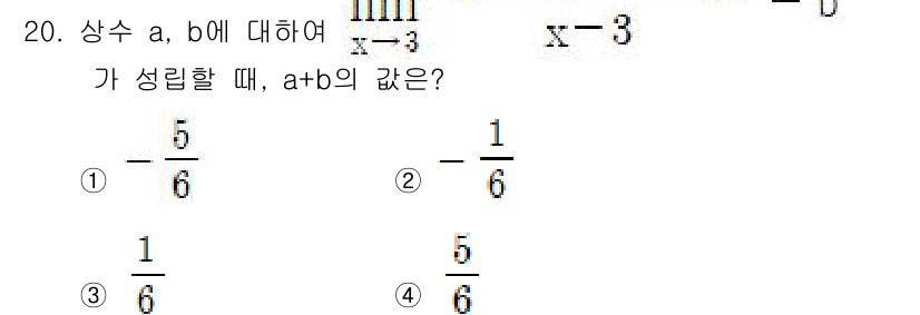 9급_국가직_공무원_수학 2020년 20번 - 주어진 문제는 상수 \( a \)와 \( b \)의 함수가 \( x \)... 에 관한 핵심 기출문제