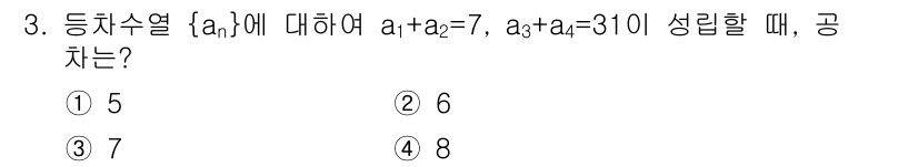 9급_국가직_공무원_수학 2020년 3번 - 주어진 조건에서 \( a_1 + a_2 = 7 \) 및 \( a_3 + ... 에 관한 핵심 기출문제