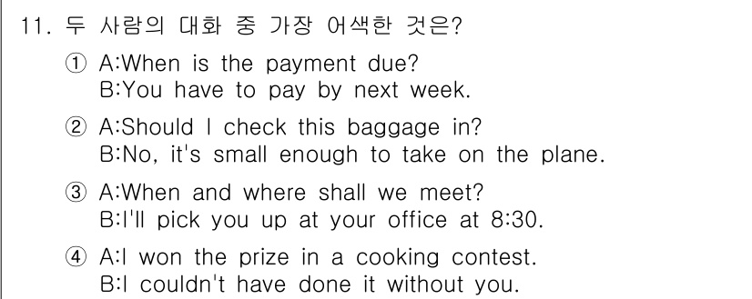 9급_국가직_공무원_영어 2020년 11번 - 정답 '4'는 두 사람의 대화 중 가장 어색한 상황을 나타냅니다. 대화 ... 에 관한 핵심 기출문제