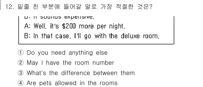9급_국가직_공무원_영어 2020년 12번 - 정답 '3'번은 대화 문맥에서 적절합니다. A는 방의 가격 차이를 설명했... 에 관한 핵심 기출문제