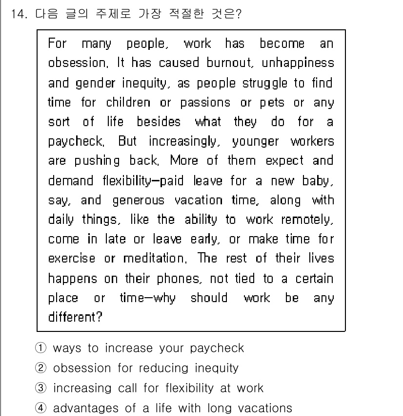 9급_국가직_공무원_영어 2020년 14번 - 주어진 글은 현대 직장인들이 일에 대한 강박을 느끼고 있으며, 특히 젊은... 에 관한 핵심 기출문제