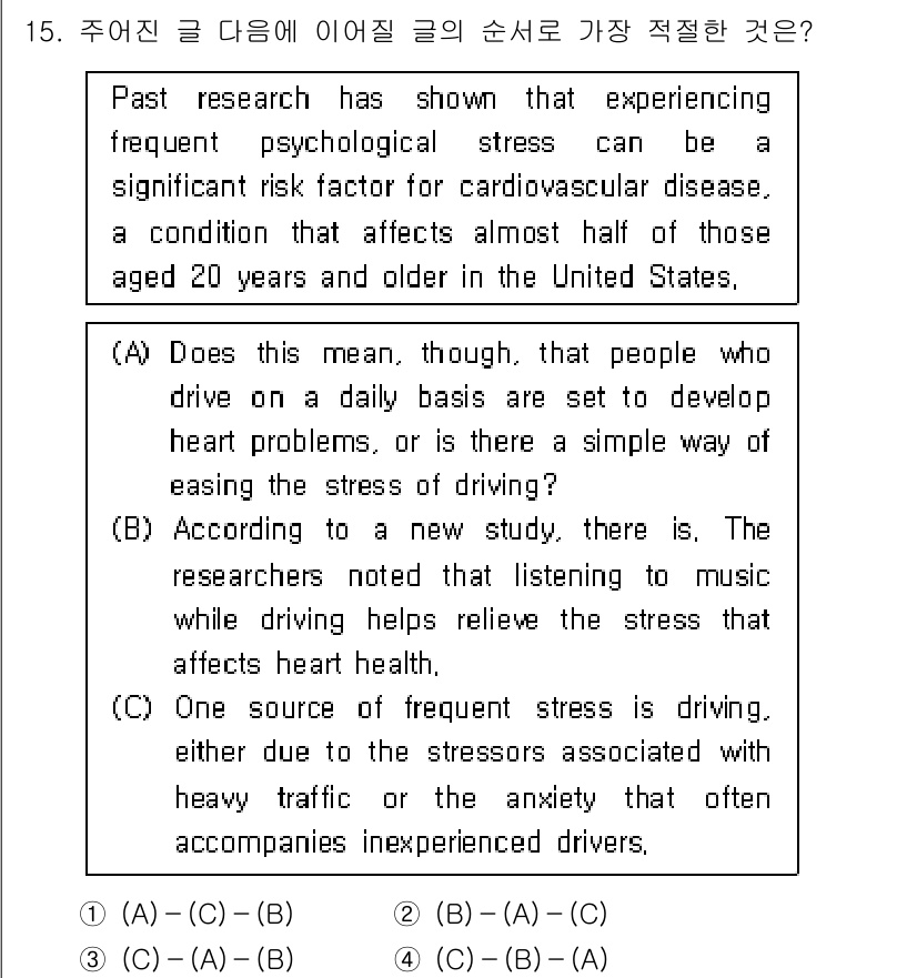 9급_국가직_공무원_영어 2020년 15번 - 주어진 글의 순서에서 'A'는 driving과 stress의 문제를 제기... 에 관한 핵심 기출문제