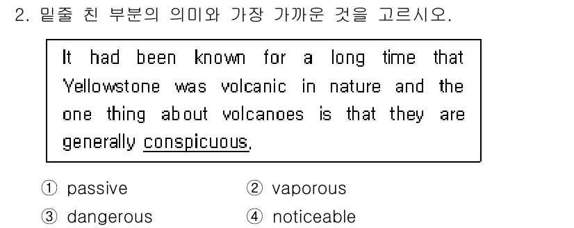 9급_국가직_공무원_영어 2020년 2번 - 'Conspicuous'는 '눈에 띄는', '두드러진'이라는 의미로, 화... 에 관한 핵심 기출문제