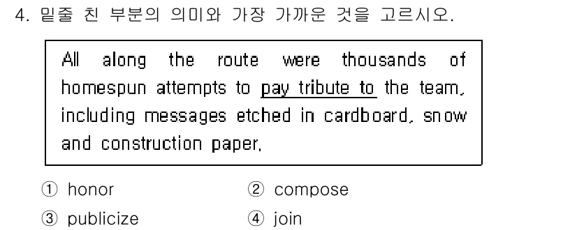 9급_국가직_공무원_영어 2020년 4번 - 'Pay tribute'는 어떤 사람이나 그룹에 대한 존경이나 감사를 표... 에 관한 핵심 기출문제