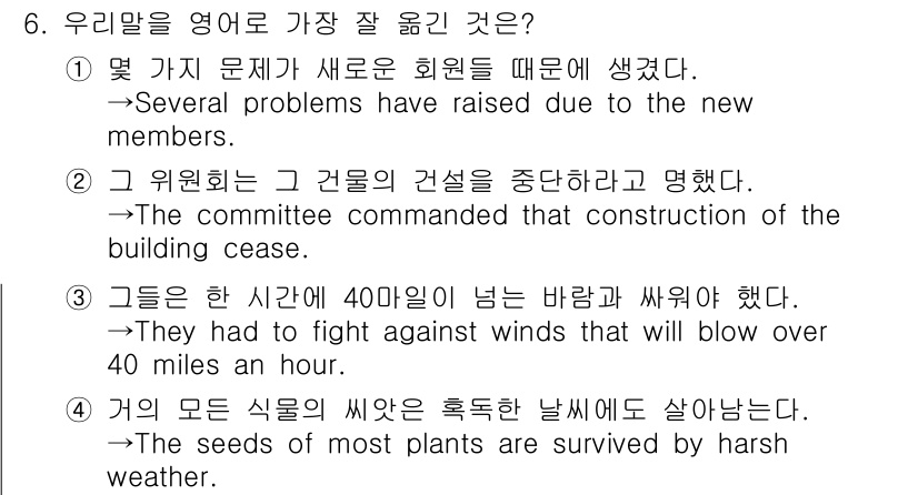 9급_국가직_공무원_영어 2020년 6번 - 정답이 '2'인 이유는 'command' 동사의 사용이 올바르기 때문입니... 에 관한 핵심 기출문제