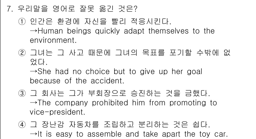 9급_국가직_공무원_영어 2020년 7번 - 정답 '3'은 문장이 잘못 번역된 예입니다. 원문은 "그 회사는 그가 부... 에 관한 핵심 기출문제