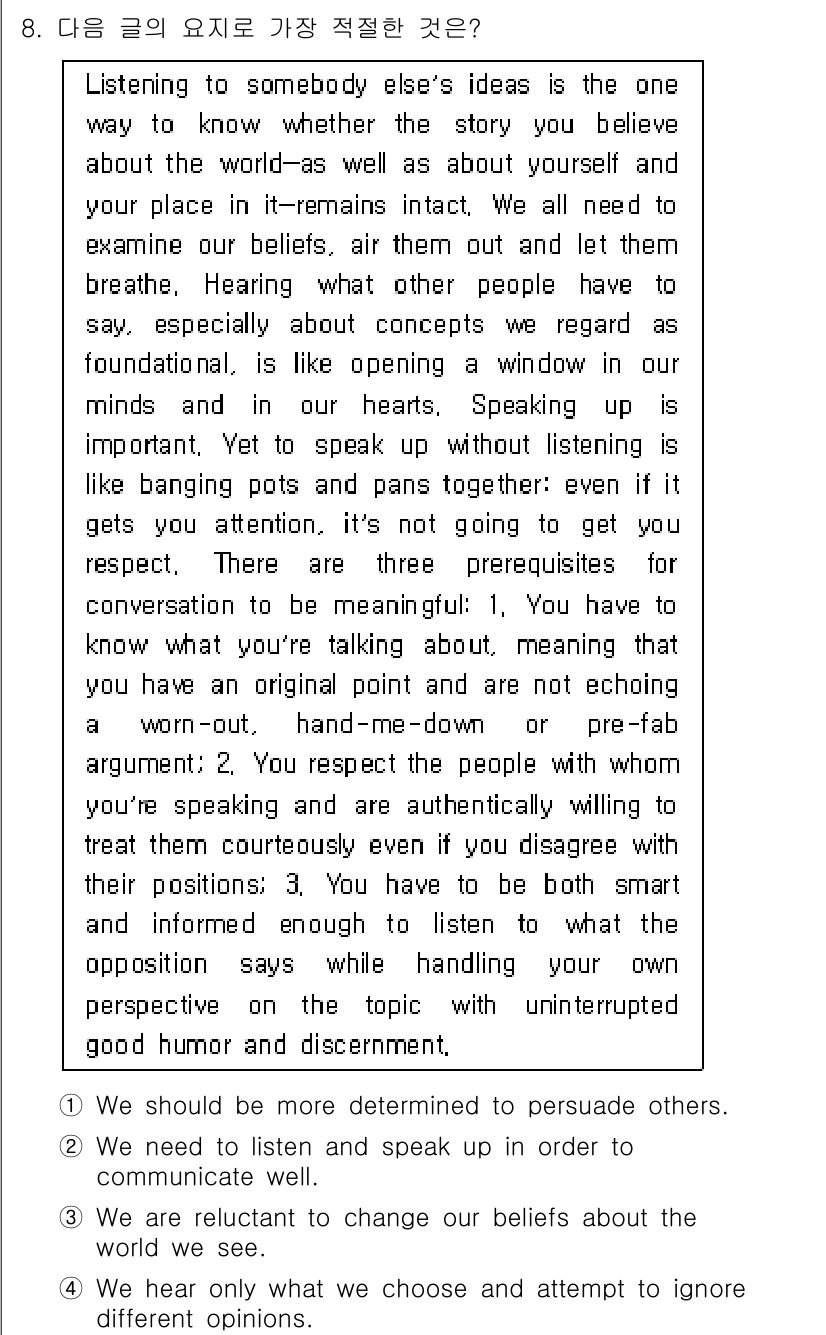9급_국가직_공무원_영어 2020년 8번 - 글의 주제는 타인의 의견을 듣고 자신의 의견을 표현하는 것이 의사소통을 ... 에 관한 핵심 기출문제