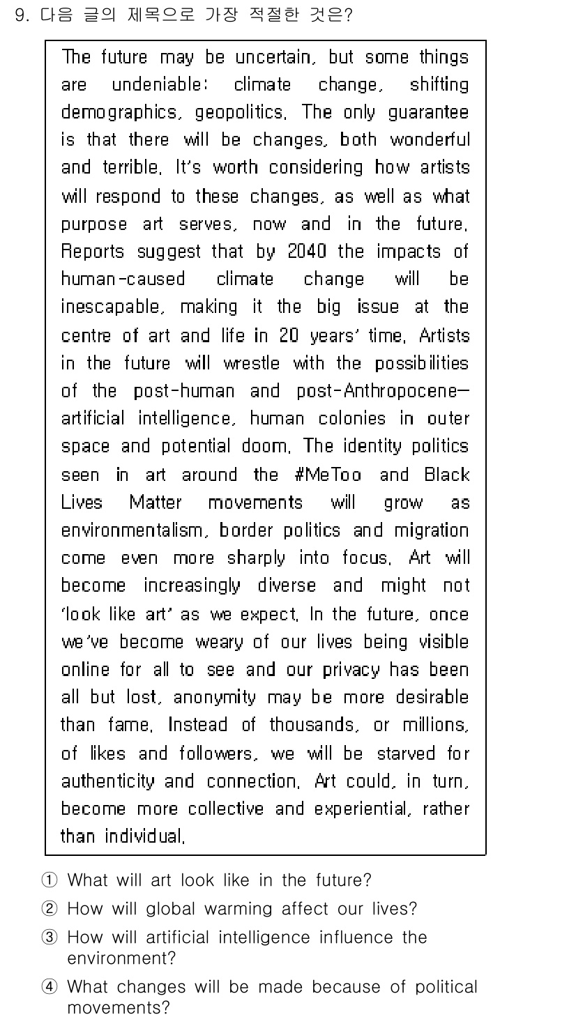 9급_국가직_공무원_영어 2020년 9번 - 이 글에서는 미래의 변화와 그에 대한 예술의 반응을 다루고 있습니다. 특... 에 관한 핵심 기출문제