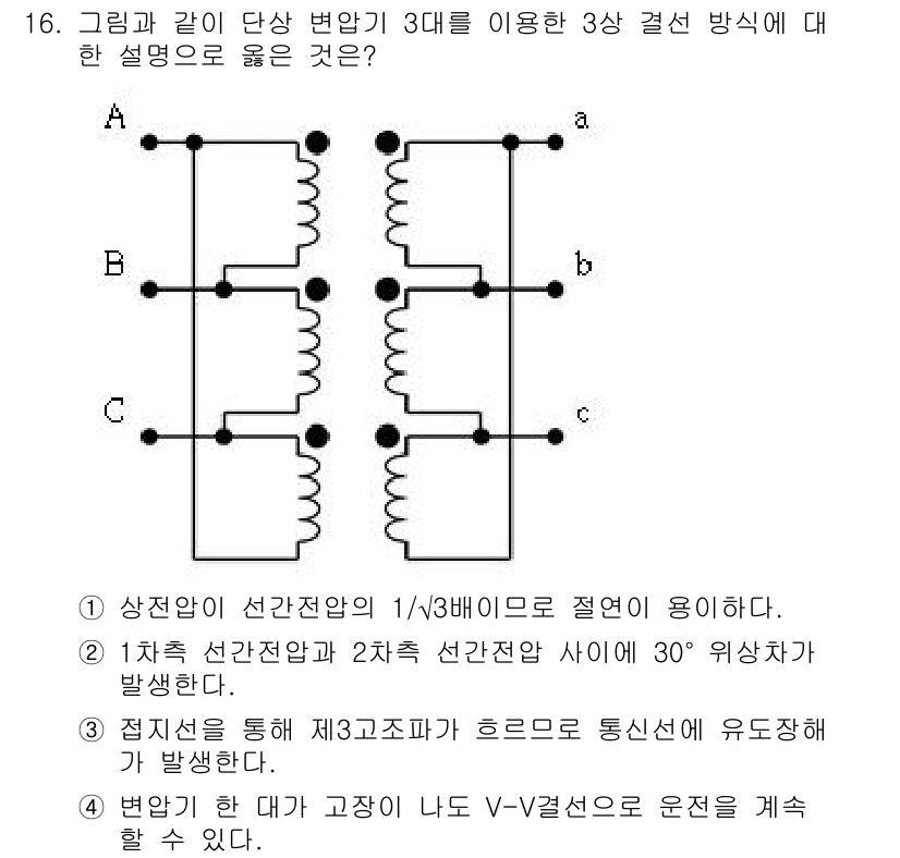 9급_국가직_공무원_전기기기 2020년 16번 - 주어진 회로에서 단상 변압기를 사용해 3상 결선 방식으로 연결할 때, 변... 에 관한 핵심 기출문제