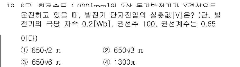 9급_국가직_공무원_전기기기 2020년 19번 - 이 문제는 3상 유도 전동기의 단자전압을 구하는 상황으로, 주어진 회전 ... 에 관한 핵심 기출문제