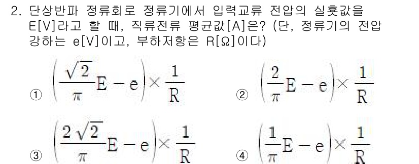 9급_국가직_공무원_전기기기 2020년 2번 - 주어진 문제는 단상반파 정류기에 대한 것인데, 입력 전압의 실효값 E[V... 에 관한 핵심 기출문제