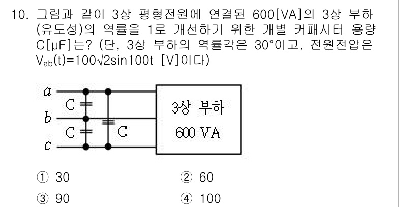9급_국가직_공무원_전기이론 2020년 10번 - 주어진 문제에서 3상 부하의 유도성 계란을 개선하기 위해 필요한 커패시터... 에 관한 핵심 기출문제