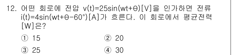9급_국가직_공무원_전기이론 2020년 12번 - 주어진 전압 \( v(t) = 25 \sin(wt + \theta) \)... 에 관한 핵심 기출문제