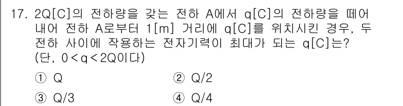 9급_국가직_공무원_전기이론 2020년 17번 - 전하 A(2Q)와 전하 q의 거리에서 작용하는 전기력은 쿨롱의 법칙에 따... 에 관한 핵심 기출문제