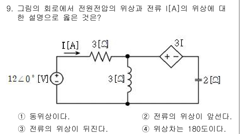 9급_국가직_공무원_전기이론 2020년 9번 - 이 회로에서 전원 전압의 위상과 전류 I[A]의 위상을 분석하면, 전압이... 에 관한 핵심 기출문제