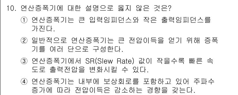 9급_국가직_공무원_전자공학개론 2020년 10번 - 해당 자격증의 핵심 개념을 묻는 객관식 문제