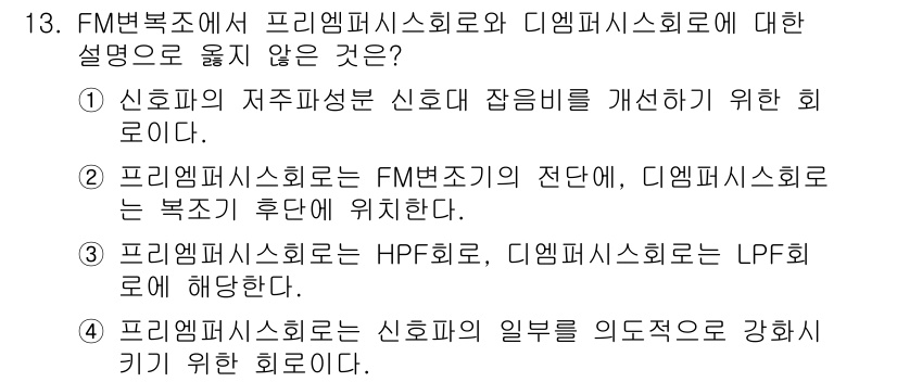 9급_국가직_공무원_전자공학개론 2020년 13번 - 해당 자격증의 핵심 개념을 묻는 객관식 문제