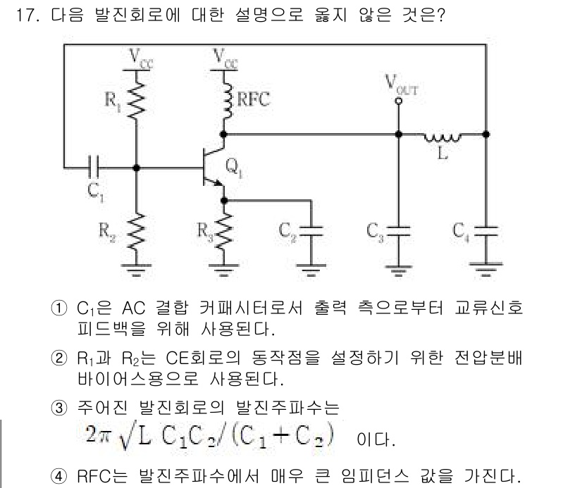9급_국가직_공무원_전자공학개론 2020년 17번 - 정답이 '3'인 이유는 주어진 발진회로의 발진 주파수 공식이 \( f =... 에 관한 핵심 기출문제