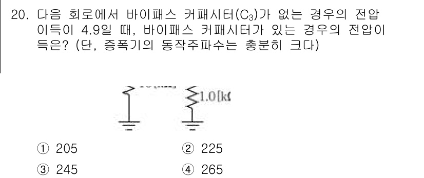 9급_국가직_공무원_전자공학개론 2020년 20번 - 주어진 회로에서 바이패스 커패시터(C3)의 유무에 따라 전압의 변화가 발... 에 관한 핵심 기출문제